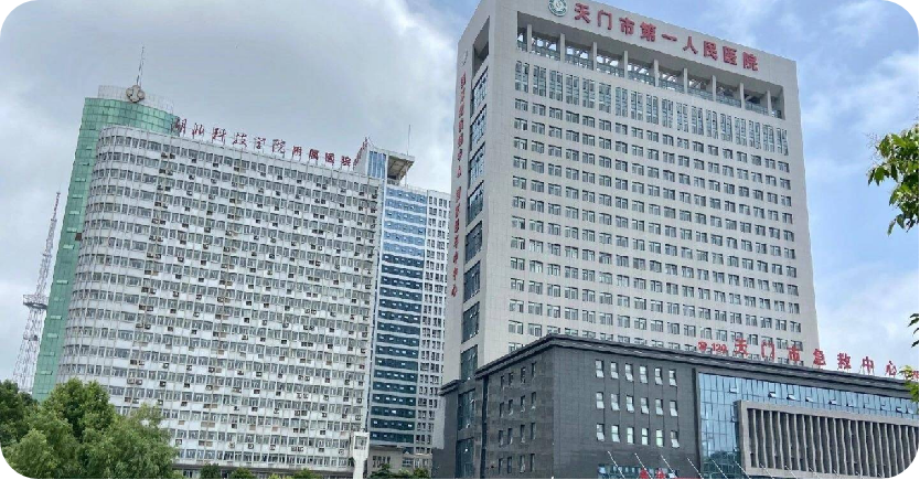 天门市第一人民医院